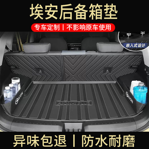 专车埃安后备箱垫防水耐磨耐高温
