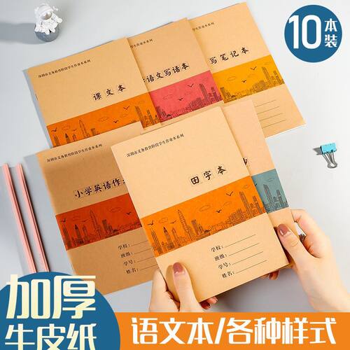 【深圳市新版统一作业本16K5A深圳小学生田字本拼音本护眼作业本