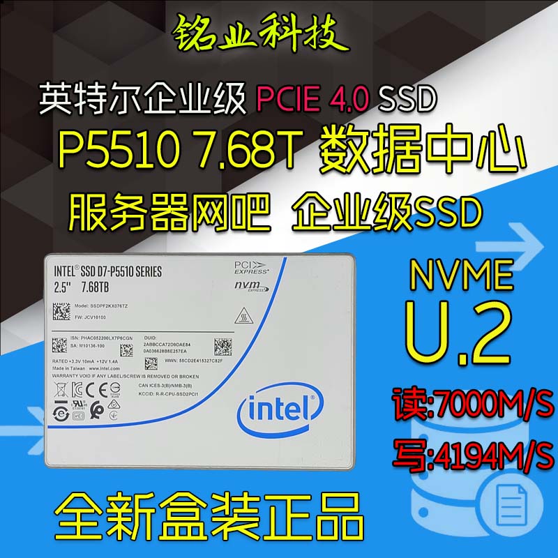 英特尔2.5寸7.68TU.2PCIE4.0