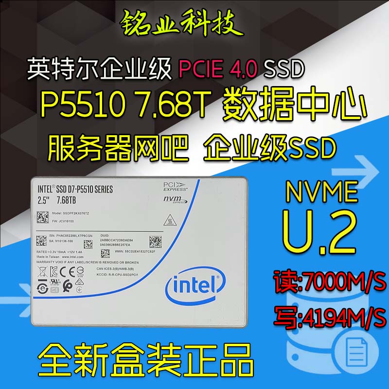 英特尔P5510 7.68T PCIE 4.0 U2 SSDPF2KX076TZ 企业级固态硬盘 电脑硬件/显示器/电脑周边 固态硬盘 原图主图