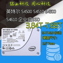 英特尔S4500 S4510 S4610 3.84T 7.68T 企业级固态硬盘 SATA接口