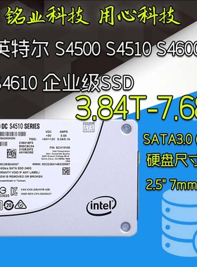 英特尔S4500 S4510 S4610 3.84T 7.68T 企业级固态硬盘 SATA接口