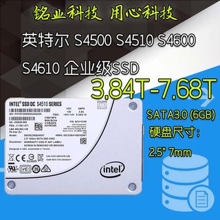 英特尔S4500 S4510 S4610 3.84T 7.68T 企业级固态硬盘 SATA接口