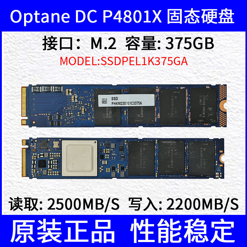 英特尔傲腾M.2固态硬盘