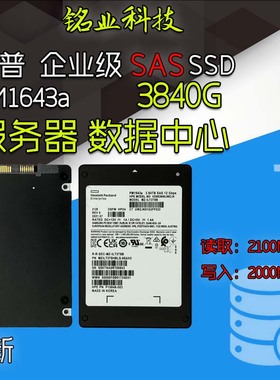 全新 惠普 PM1643a SAS 3.84T 2.5 固态硬盘 MZILT3T8HBLS-00AH3
