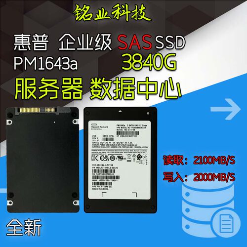 全新 惠普 PM1643a SAS 3.84T 2.5 固态硬盘 MZILT3T8HBLS-00AH3
