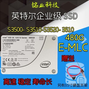 另有S3510 英特尔S3500 MLC颗粒固态 480G S3610 400G S3520