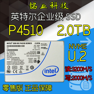 英特尔 P4510 8T服务器固态硬盘SSDPE2KX020T8 U.2 Intel
