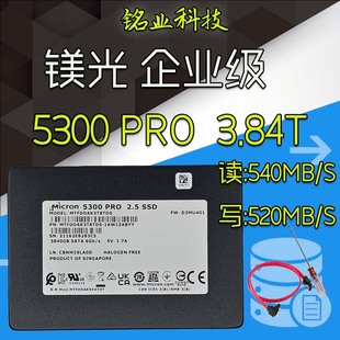 SATA 2.5 3.84T 镁光5300PRO 6gb企业级固态硬盘代替英特尔S4510