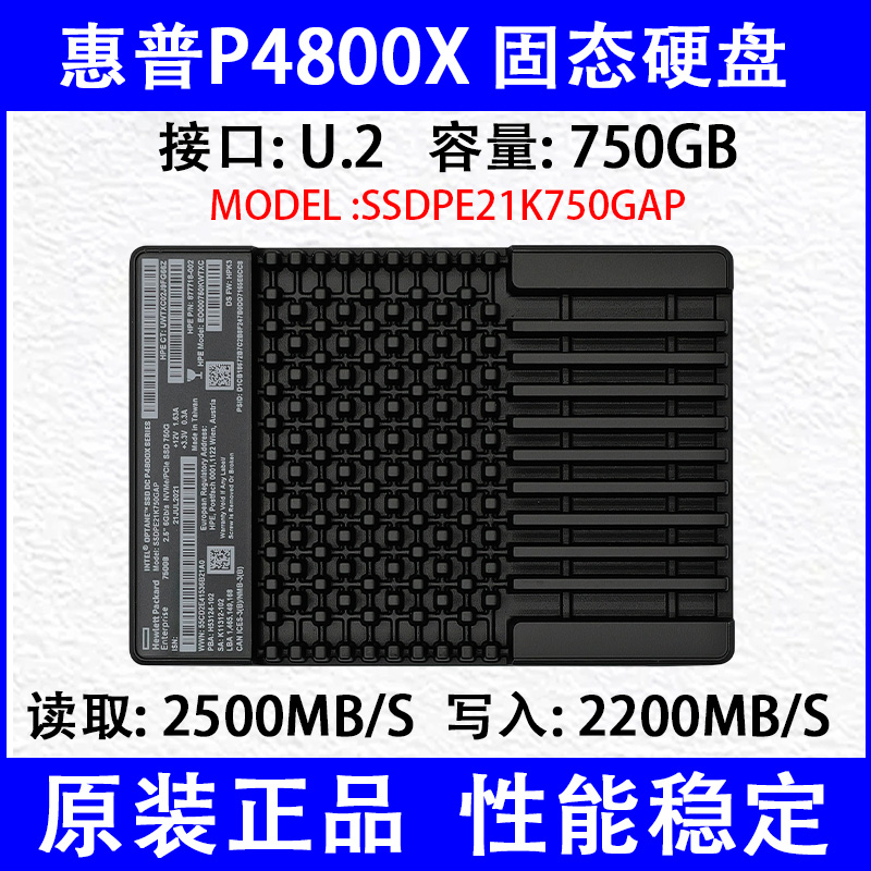 傲腾P4800X 375G 750G U.2 全新固态硬盘 惠普版SSDPE21K750GA