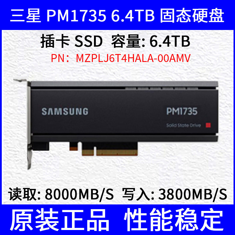 三星 PM1735 6.4TB 插卡 SSD PN:MZPLJ6T4HALA-00AMV