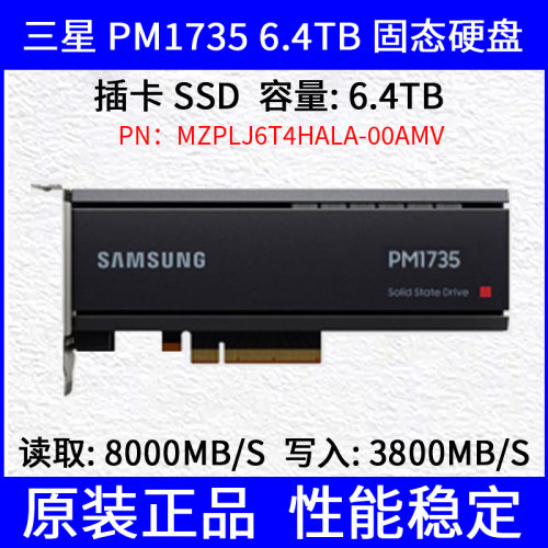 三星 PM1735 6.4TB 插卡 SSD PN：MZPLJ6T4HALA-00AMV