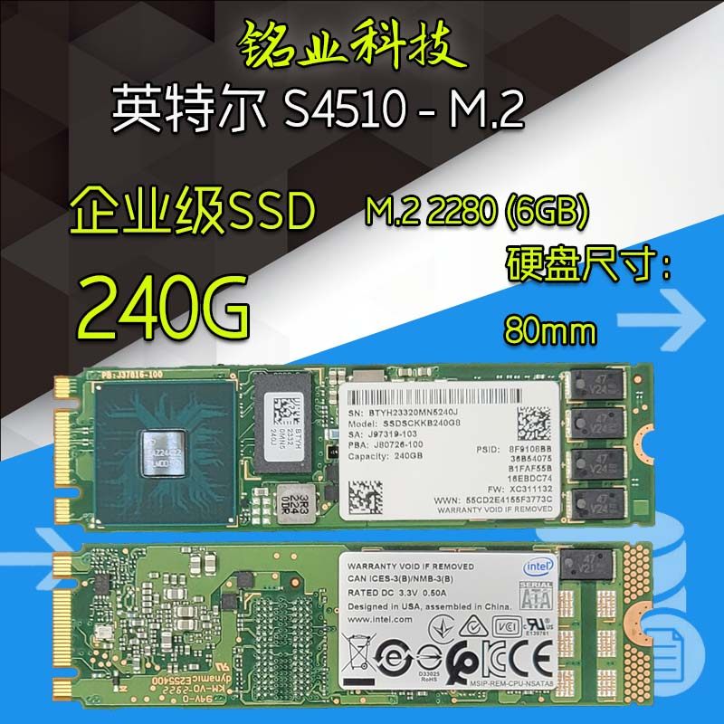 Intel/英特尔 S4510系列 240G M.2固态硬盘企业级SSDSCKKB240G801