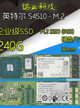 Intel/英特尔 S4510系列 240G M.2固态硬盘企业级SSDSCKKB240G801