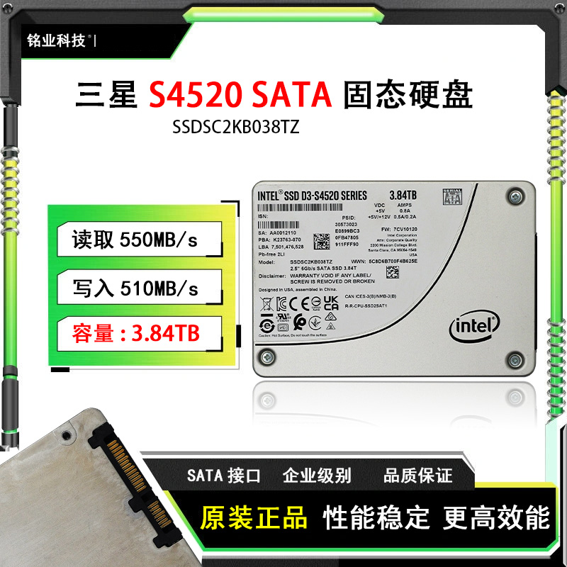 英特尔S4520 3.84TB  SATA固态硬盘SSDSC2KB038TZ企业级固态
