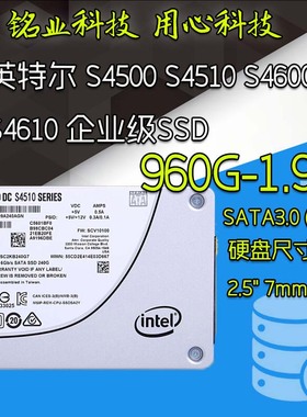 英特尔S4500 S4510 S4600 S4610 960G 1.92T SATA企业级固态硬盘