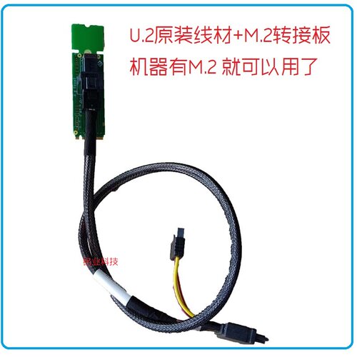 U.2转接M.2线材U2固态硬盘转接线