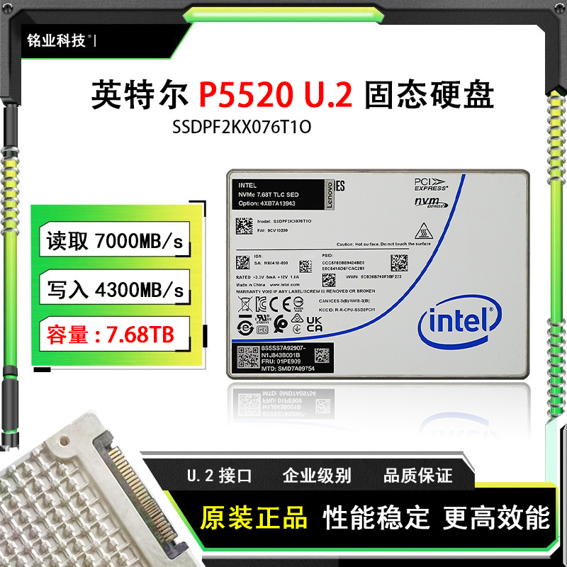 英特尔/联想版本 P5520 7.68T U.2 固态硬盘SSDPF2KX076T1O
