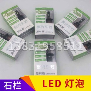 石栏汽车led前大灯超亮聚光H1近光灯H4远光灯H7H11犀利眼9005灯泡