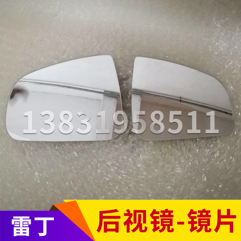 雷丁D50D70汉唐宝路达比德文电动汽车轿车后视镜倒车镜反光镜镜片