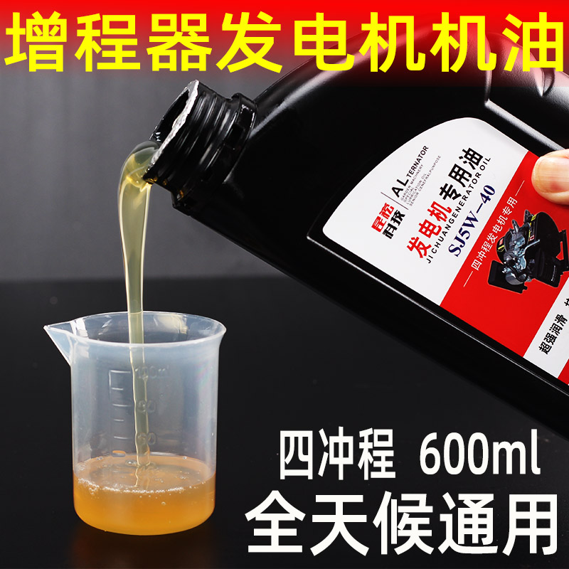 增程器专用机油汽油发电机四季通用电动三轮车四轮车四冲程机油