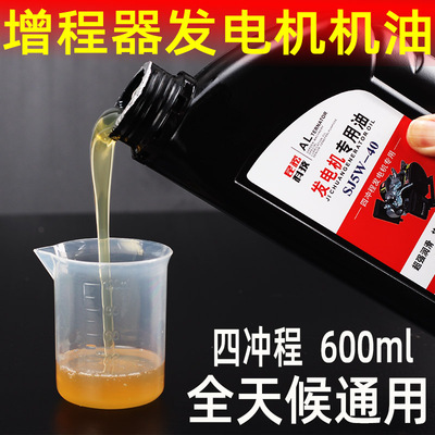 增程器专用机油汽油发电机四季通用电动三轮车四轮车四冲程机油