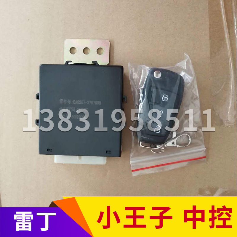雷丁小王子小骑士电动汽车轿车配件 中控盒 遥控器 控制盒闭锁器