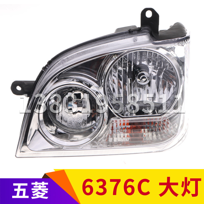 五菱之光前大灯之光6376c 6400前大灯总成6376前照灯6400车头灯