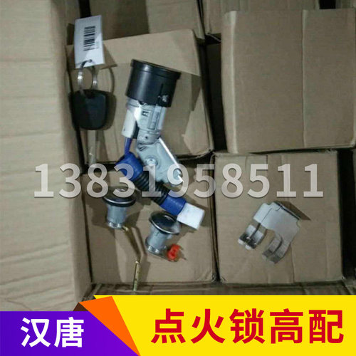 汉唐点火锁汉唐A3 401点火锁点火开关套锁汉唐车门锁芯