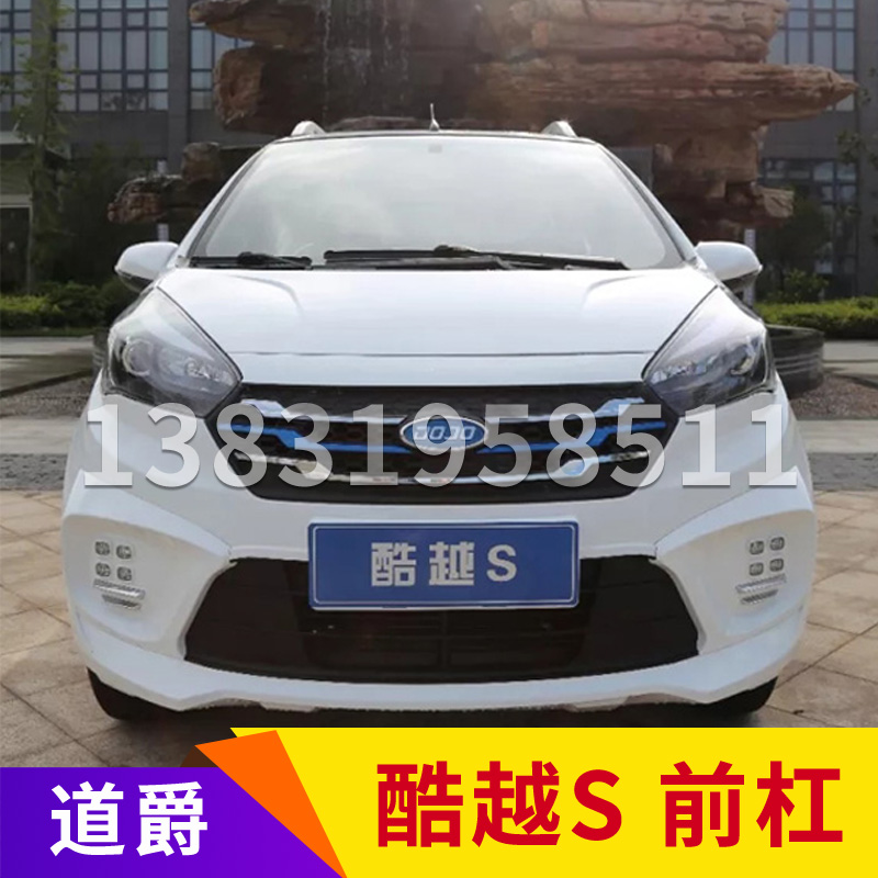 道爵酷越s前杠新款酷越s前保险杠18款a202前杠酷越s电动车配件