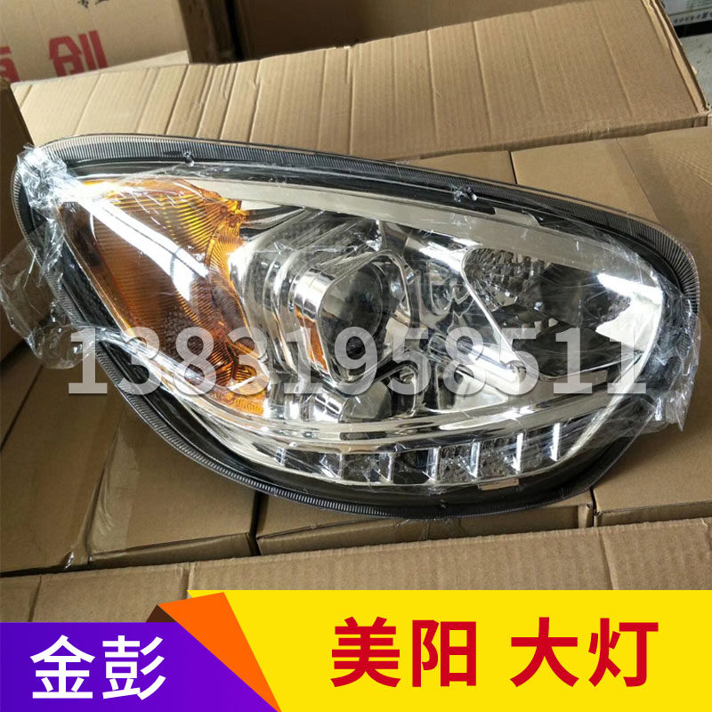 金彭四轮车前大灯心爱四轮车大灯美阳琳琅飞马四轮车前大灯车头灯
