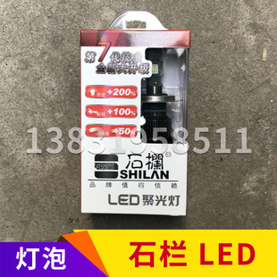 石栏犀利眼R7汽车LED大灯H1/H7/H4/9005/9012远近光聚光前大灯泡