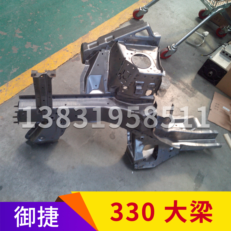 御捷电动汽车配件御捷330前纵梁前车架钣金件焊接件御捷330前大梁