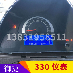 御捷330仪表御捷配件仪表御捷330仪表里程表御捷电动汽车330仪表