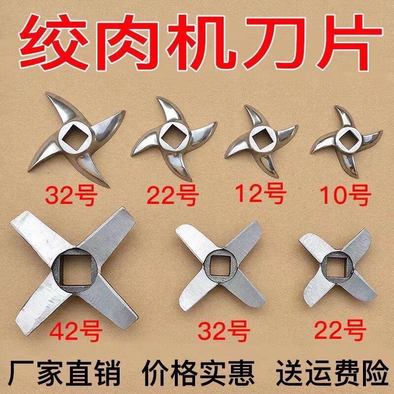 32号4222锰钢不锈钢绞肉机原厂配件十字刀片出肉12号龟背铸钢绞刀