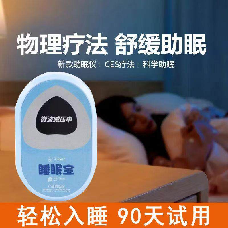 智能进口芯片睡眠助眠仪睡眠宝