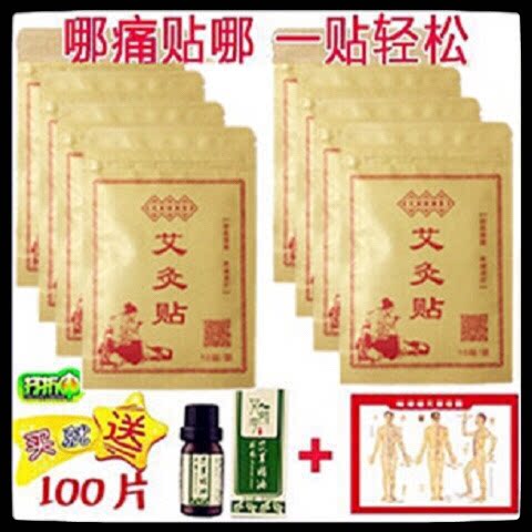 佰艾堂艾灸贴100片艾叶贴片