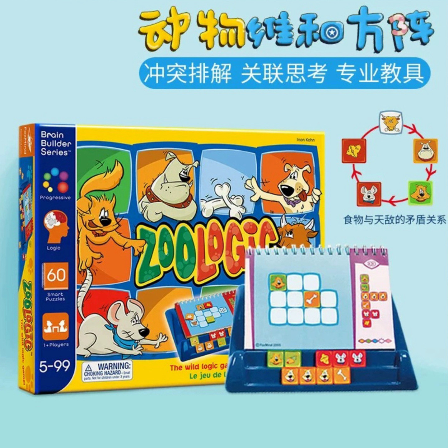 动物维和方阵 宠物方块儿童益智大脑思维训练玩具 专注力游戏