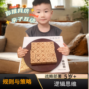 你推我挤 儿童益智大脑思维训练玩具 五子棋亲互动专注力桌游4岁+