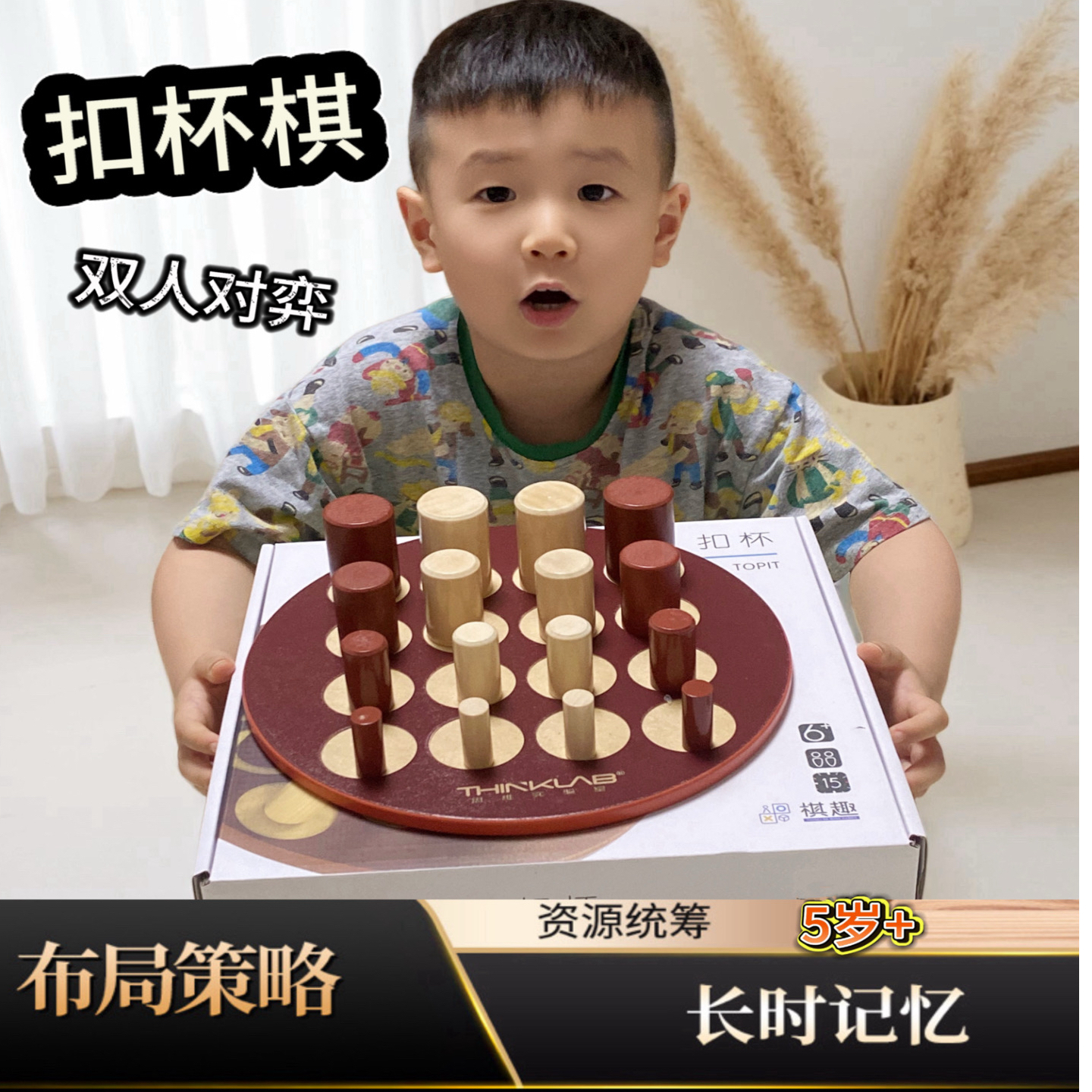 儿童益智大脑思维训练玩具桌游5+