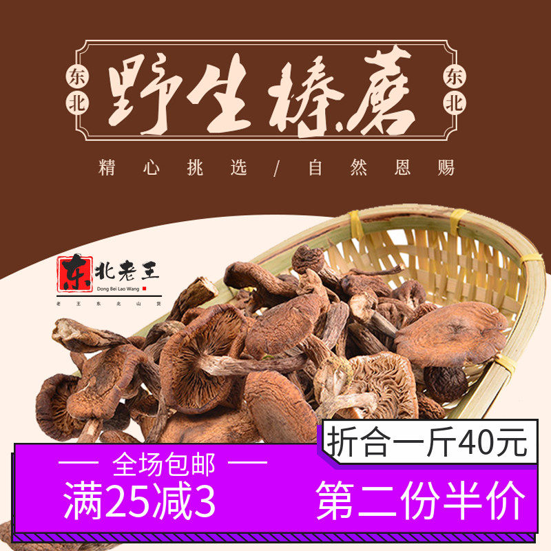 东北长白山特产野生蘑菇丁特级榛蘑干货250g包邮小鸡炖蘑菇野生菌|ruв категории зерно риса/север и Юг сухих грузов/приправы, север и Юг сухих грузов/мясо сухих грузов, сухогрузный/родной, грибов - от Buy2taobao.com для оказания профессиональной услуги покупки агента Taobao
