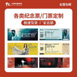 印刷厂定制 代金券 优惠券 售后卡 现金券 抵用券 入场券票券卡片