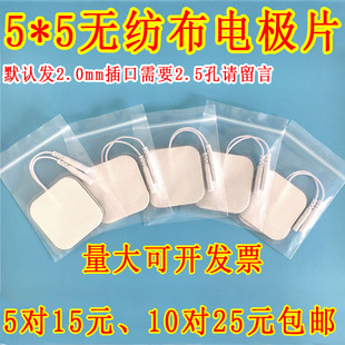 5*5无纺布电极片电疗自粘式按摩贴片理疗贴   产后康复电极贴贴片