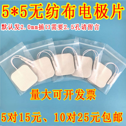 5*5无纺布电极片电疗自粘式按摩贴片理疗贴   产后康复电极贴贴片
