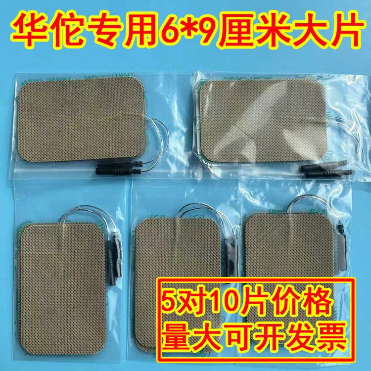 电极片华佗电子针疗仪电麻粘贴片电针理疗按摩器带线原装阿是贴