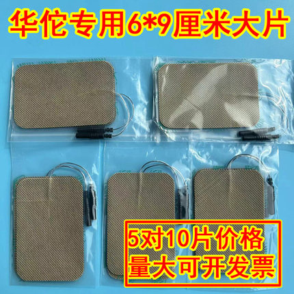 电极片华佗电子针疗仪电麻粘贴片电针理疗按摩器带线原装阿是贴