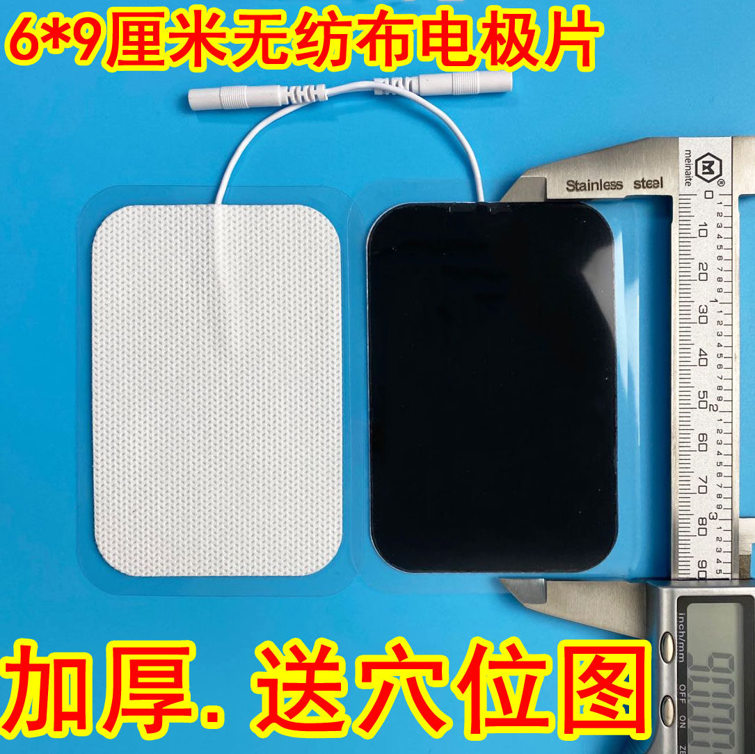 6*9无纺布电极片腹直肌分离修复仪原装贴片腹部电疗片胸部粘贴片