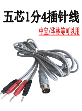 中宝华林DDS酸碱平体控五芯1分4导线连接线电极线理疗仪手套线