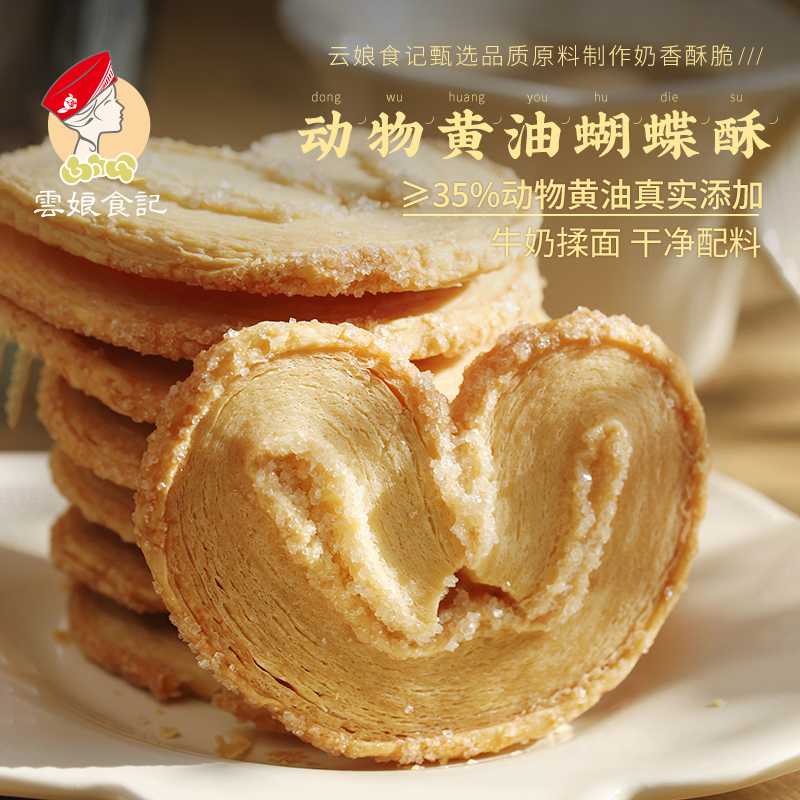 真动物黄油>35%层层酥脆伴手礼