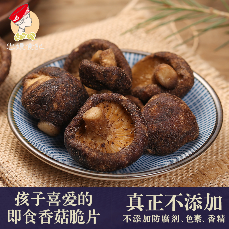 云娘食记 香菇脆片70g  脱水 即食香菇干 蘑菇香脆蔬菜干休闲零食